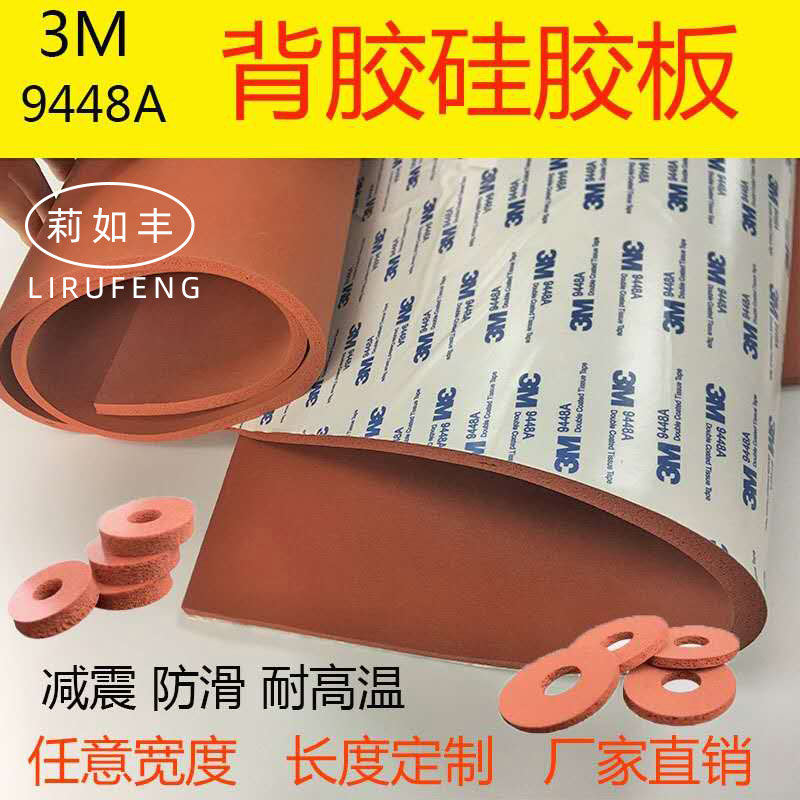 3m自粘膠硅膠發(fā)泡板 (2)