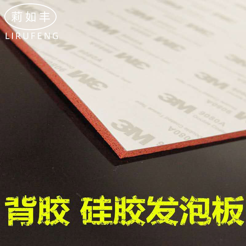 3m自粘膠硅膠發(fā)泡板 (8)